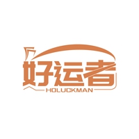 好运者
HOLUCKMAN